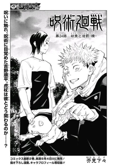 呪術廻戦 Raw Chapter 88